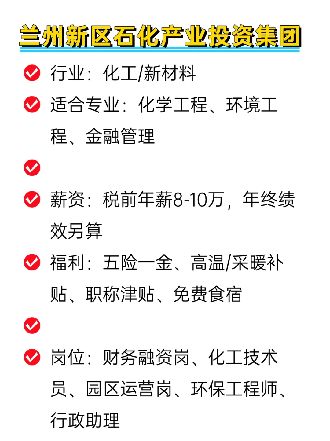💦冷门但双休不加班的央国企——兰州