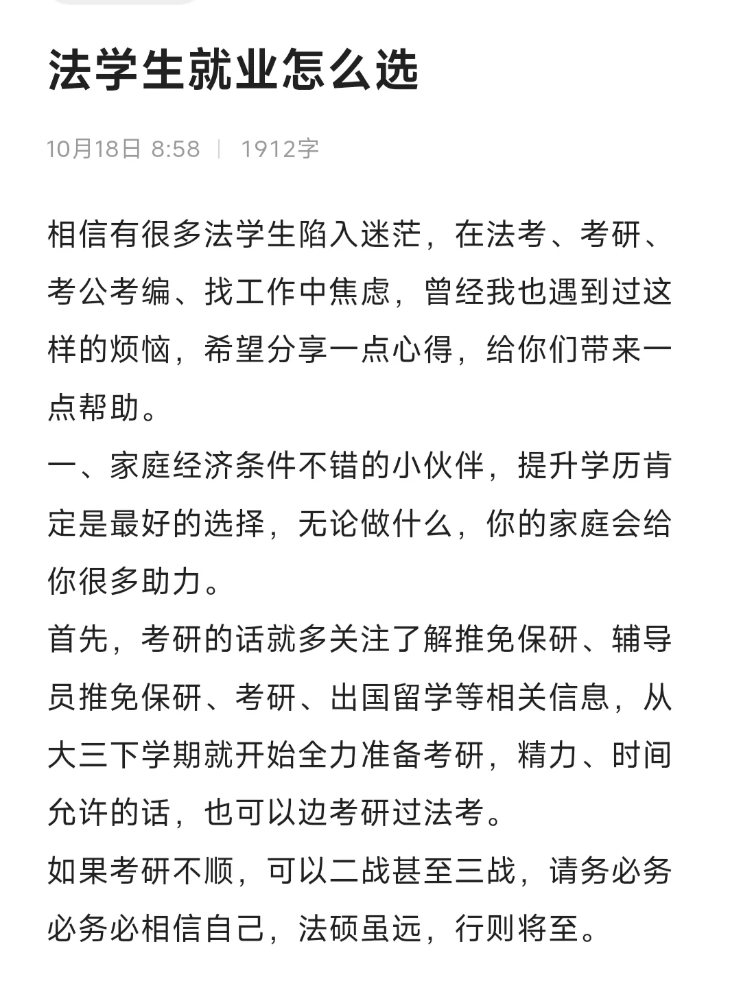 法学生就业怎么选，防止焦虑