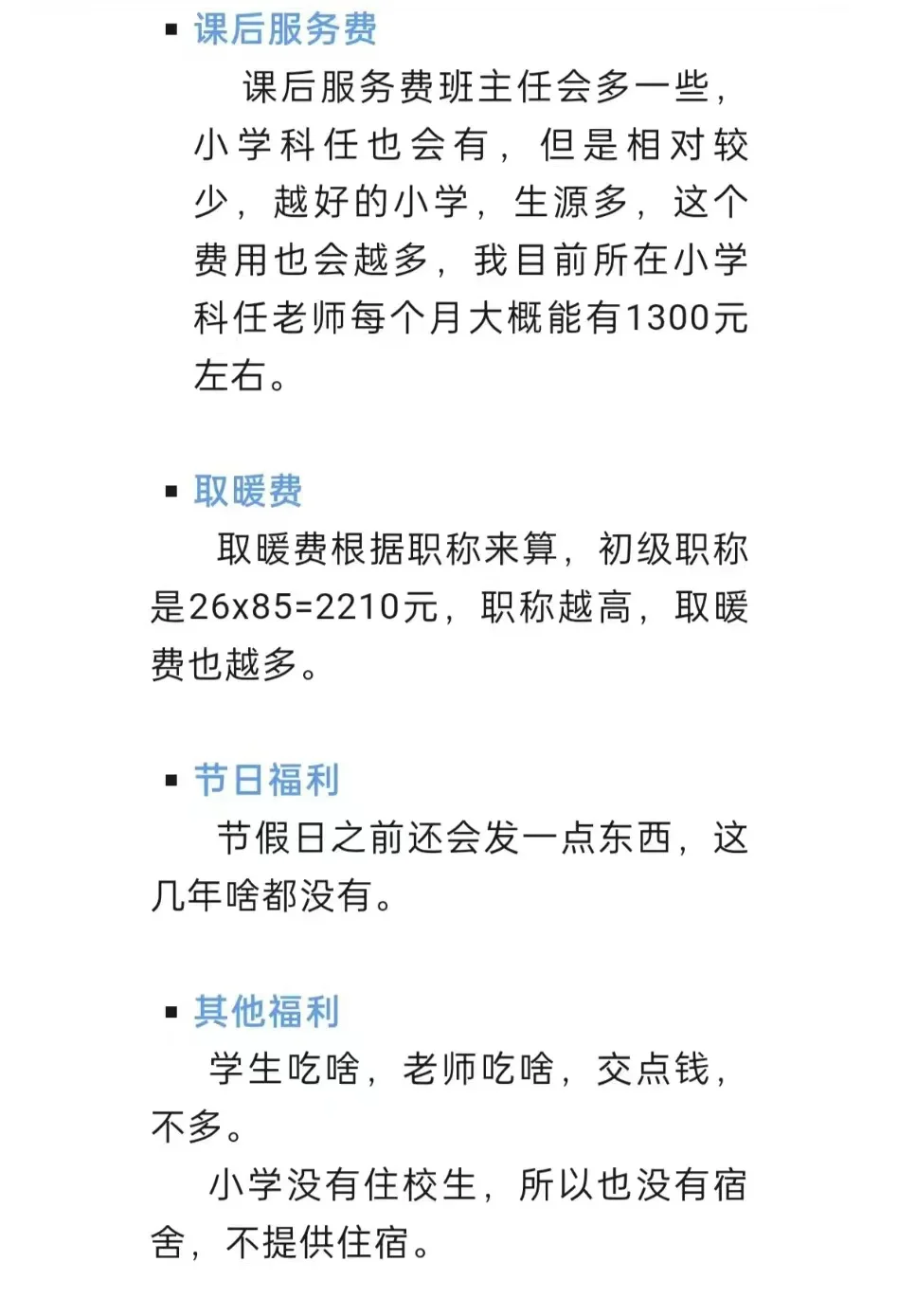 👩🏻‍🏫教师篇-抚顺工资待遇