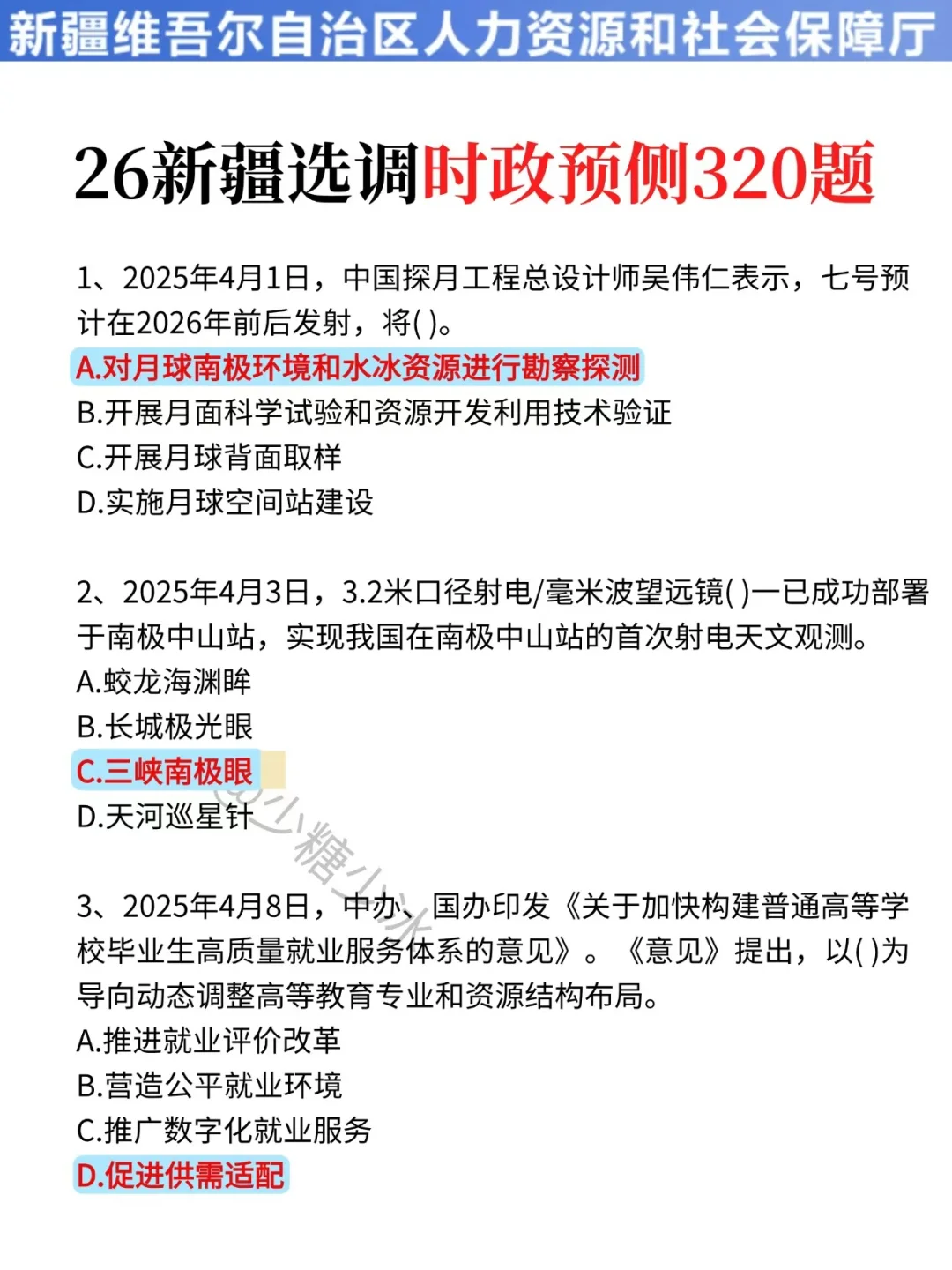 11.22新疆选调其实挺水的（差生急救版）