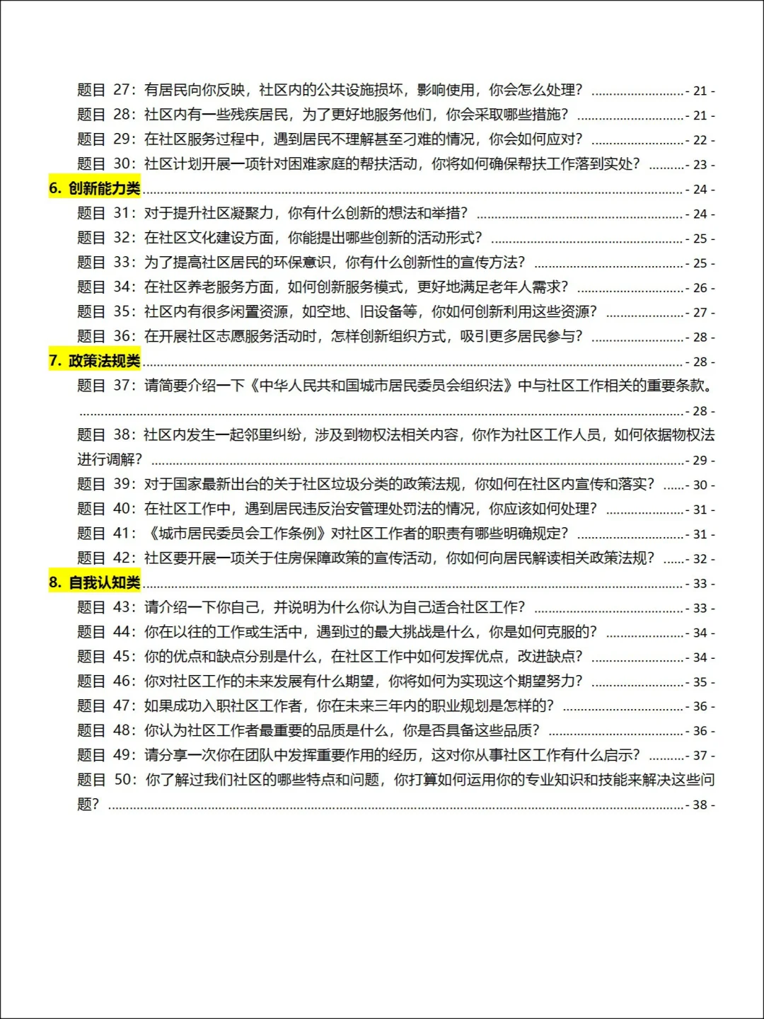 社区工作者面试，背完话术的我在考场杀疯