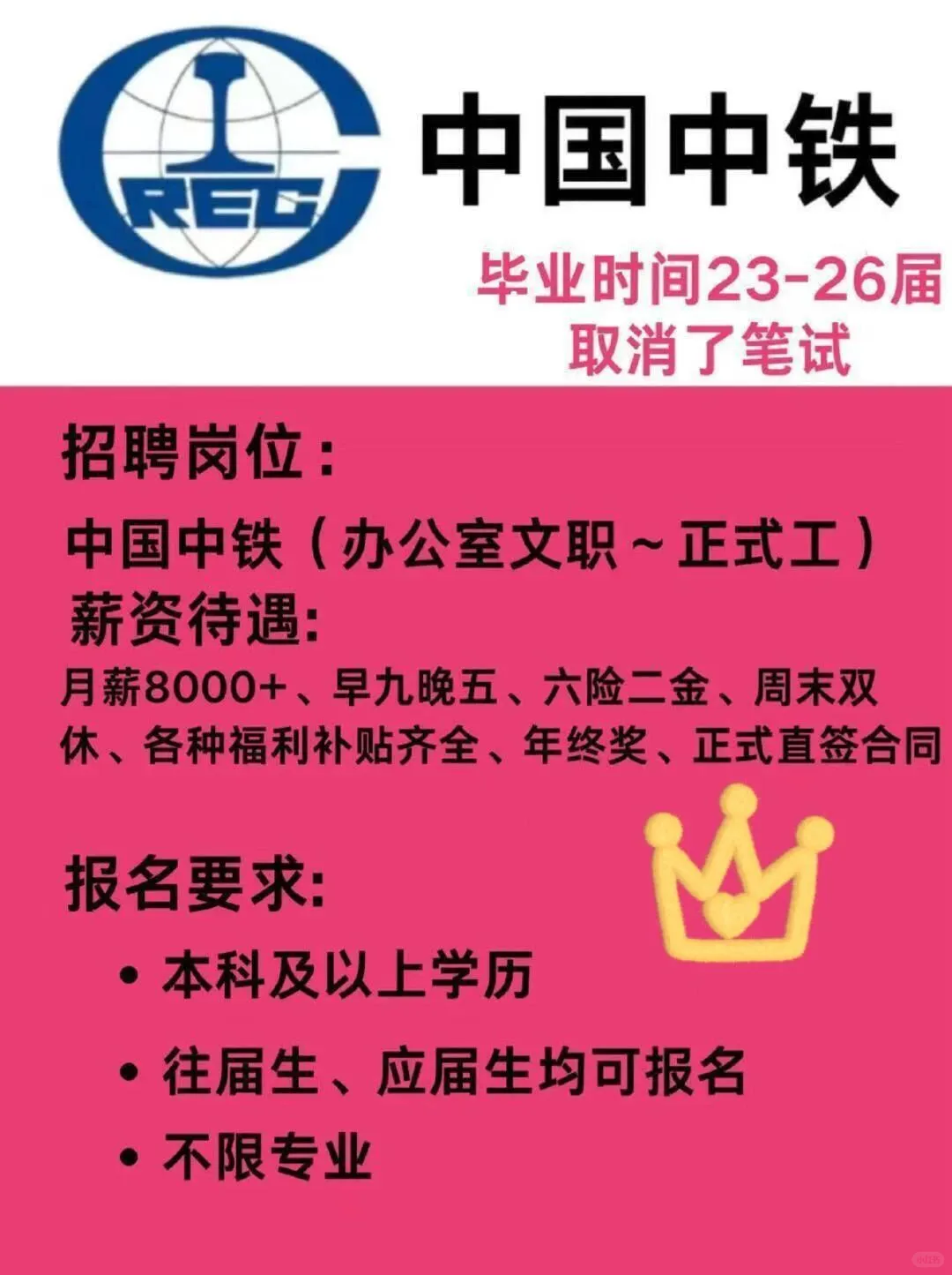 中铁招聘开始了，投就有结果，中铁招聘中铁