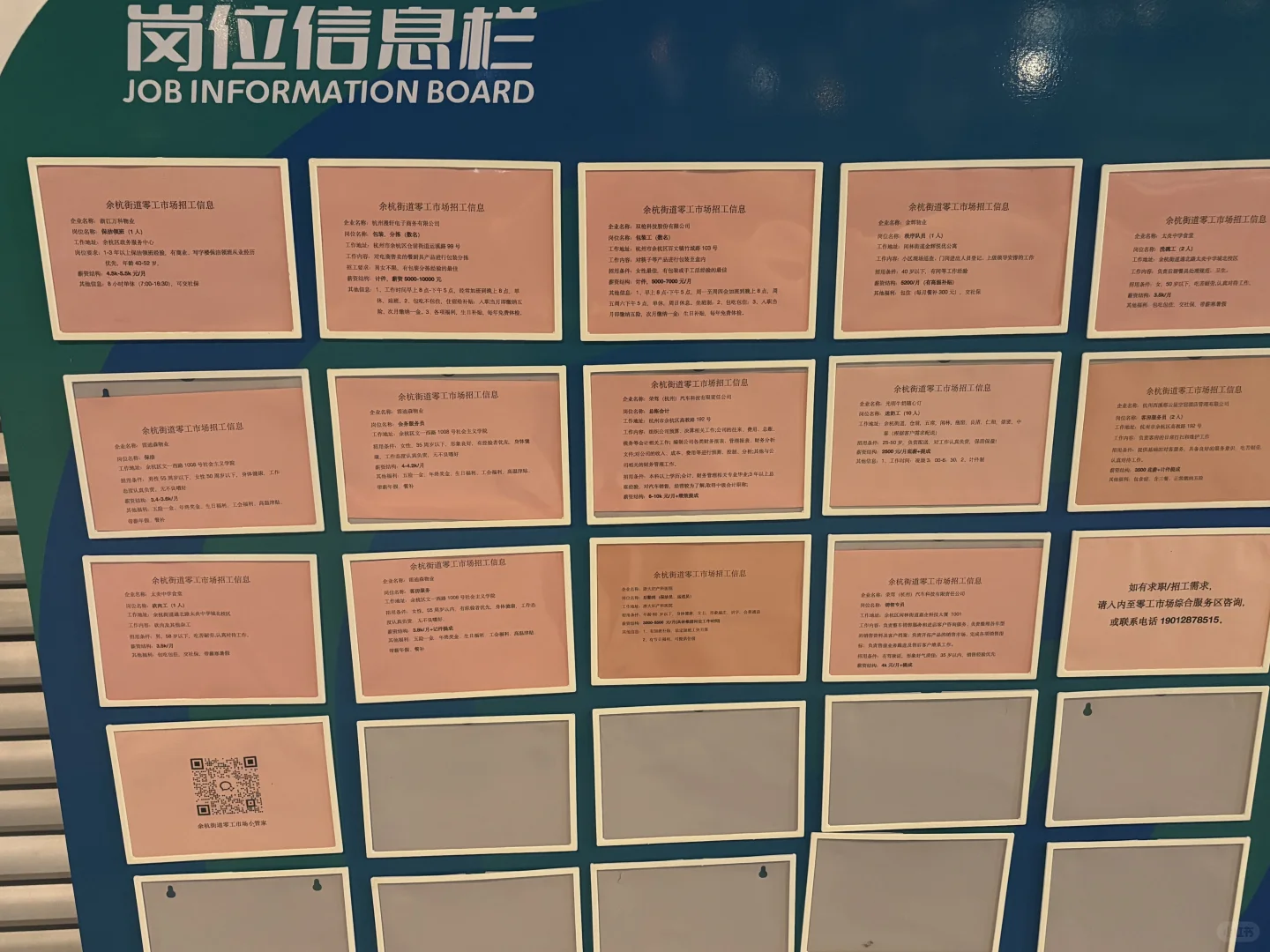 余杭的工作岗位，其中有学校的