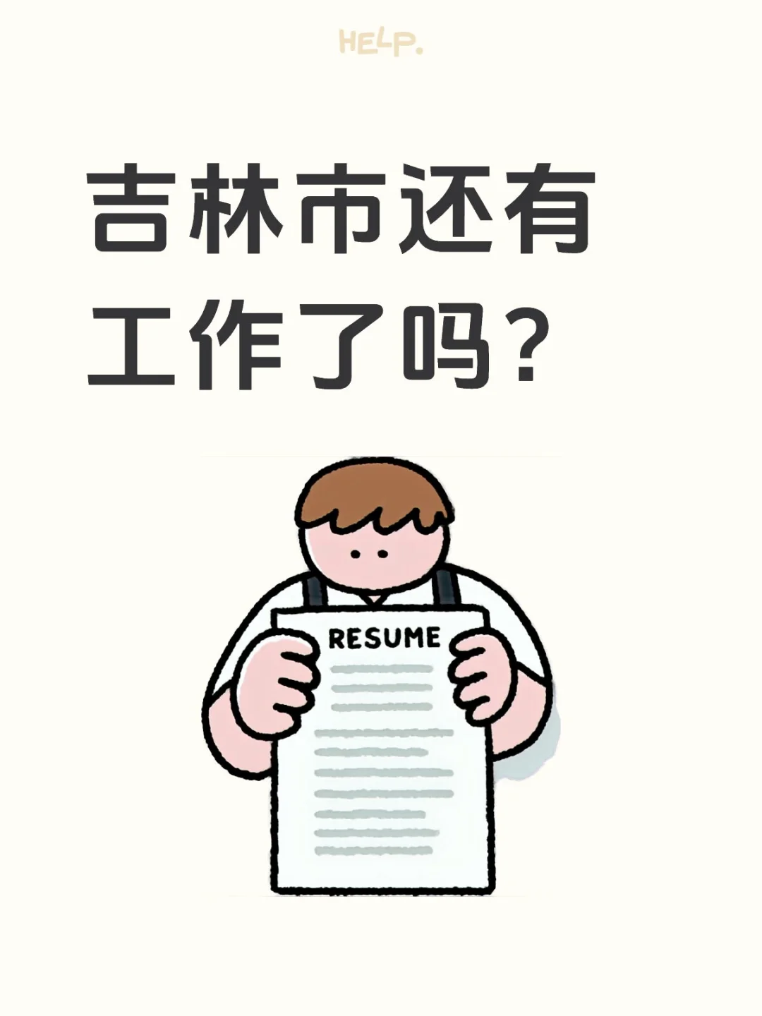 感觉吉林市的公司都在耍流氓