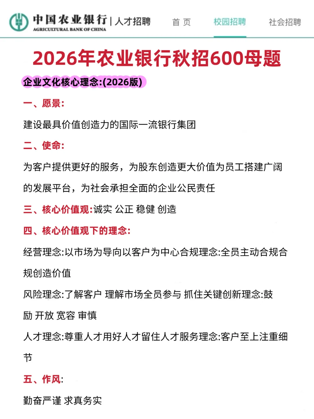 农行笔试就背这6页纸！