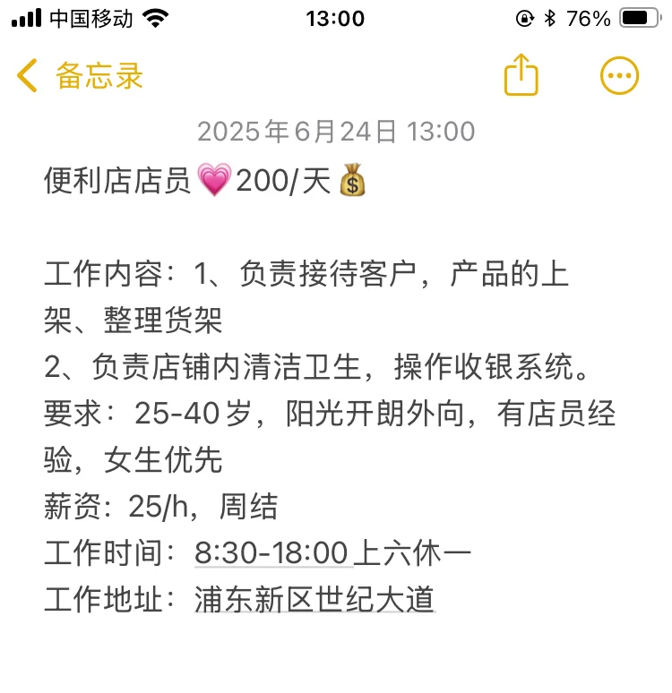 上海便利店兼职一天200，8H，40岁以内
