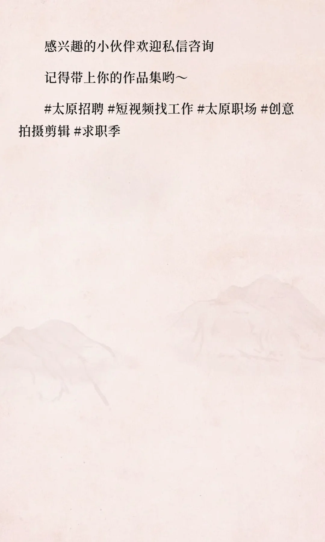 【太原新岗位｜新媒体小伙伴看过来！🎨】