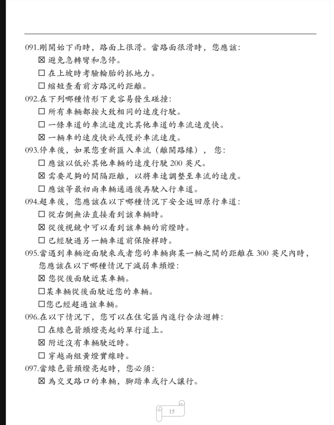 加州DMV 2025年.中文笔试