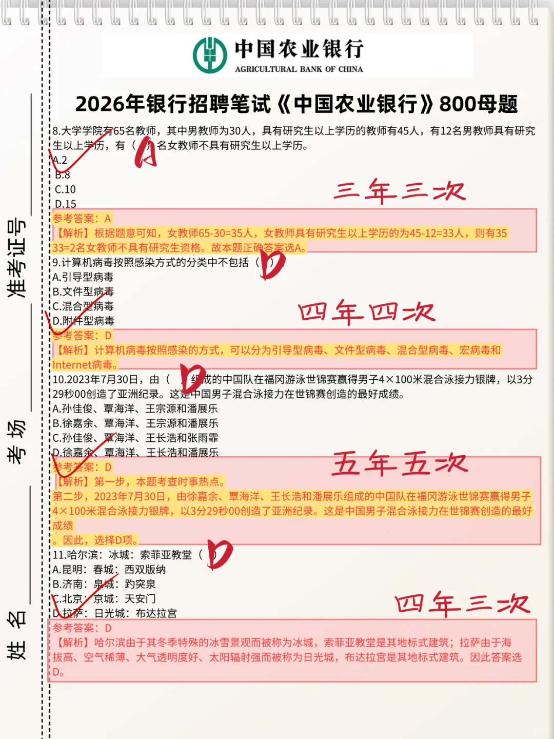 巨累10天极限过农业银行笔试刷这个够了。