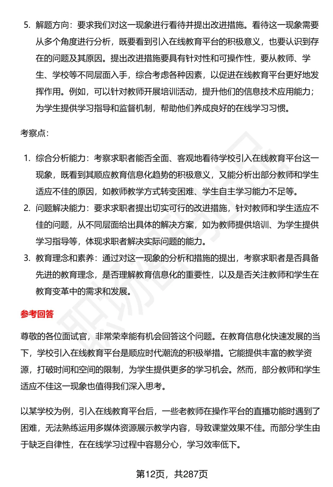 80道第三师教育局（图木舒克市）面试题答案