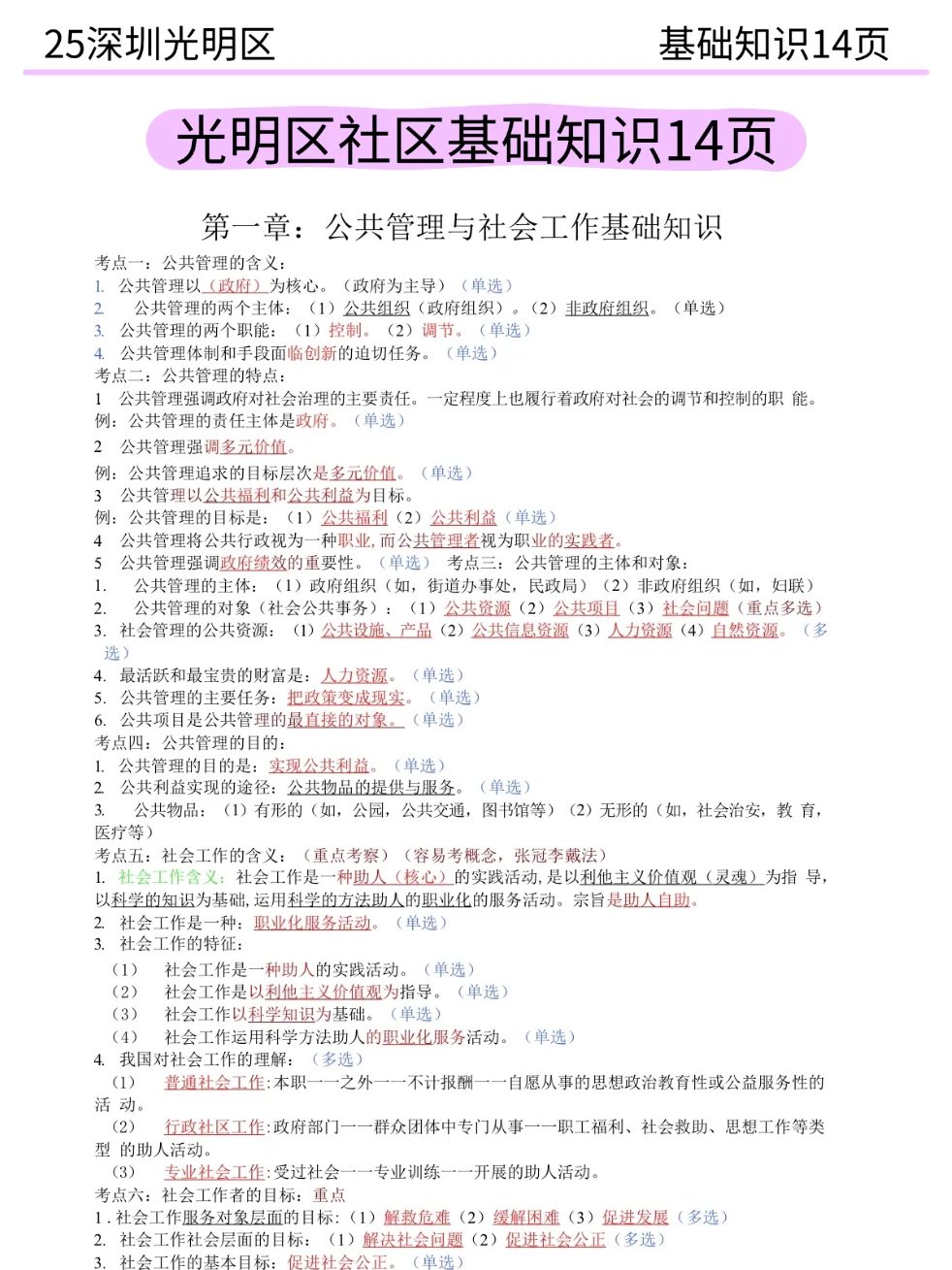 给大家普及一下25深圳光明区社区招聘的强度
