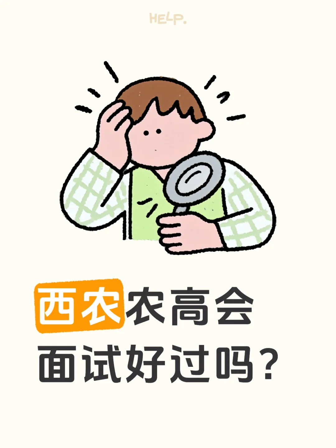 西农农高会