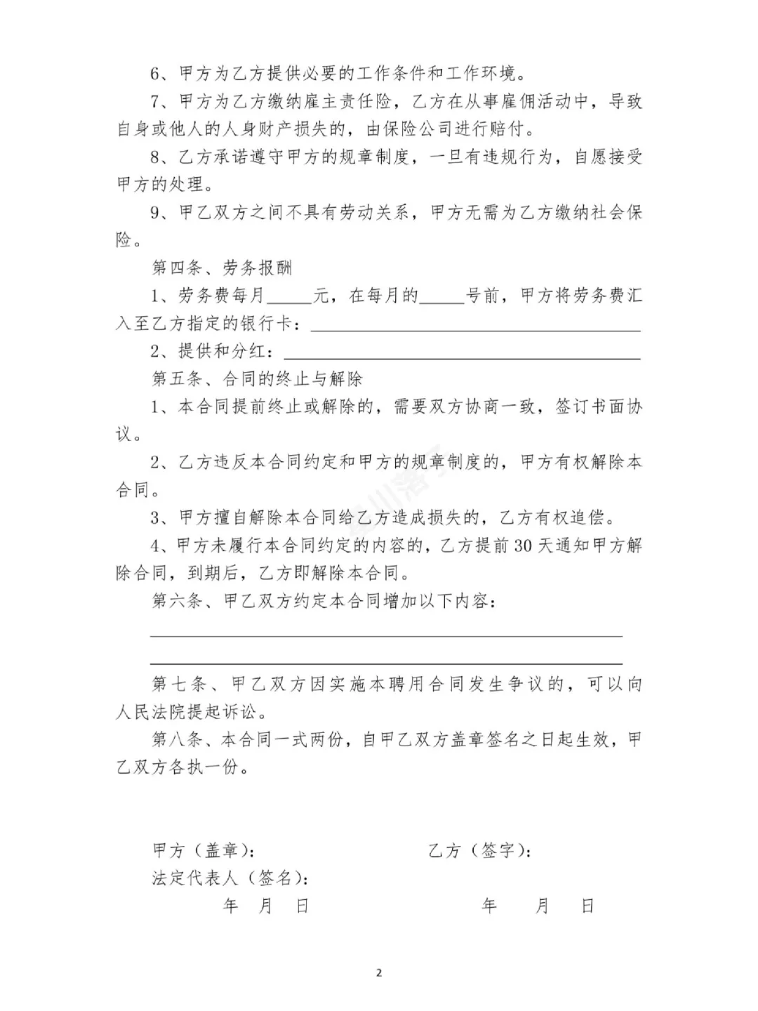 劳务雇佣合同