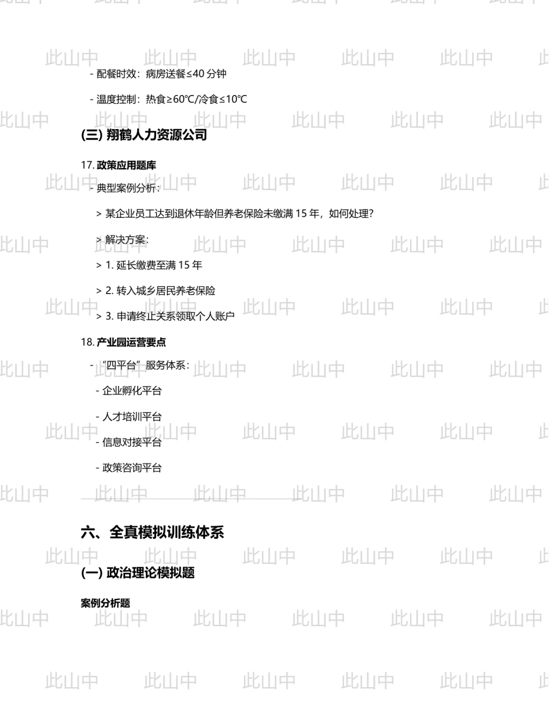 齐齐哈尔市国有资本投资运营有限公司出资企