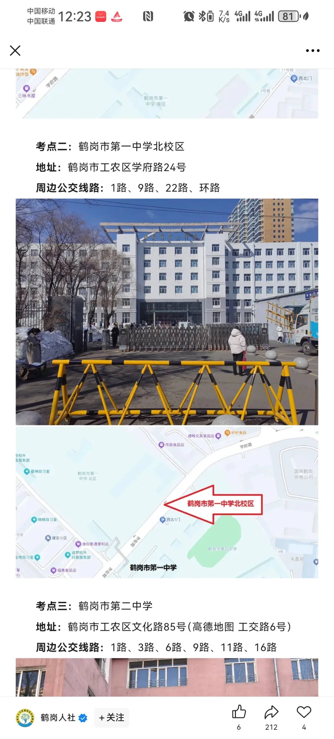 2025【下】鹤岗事业单位联考考试分布图公示
