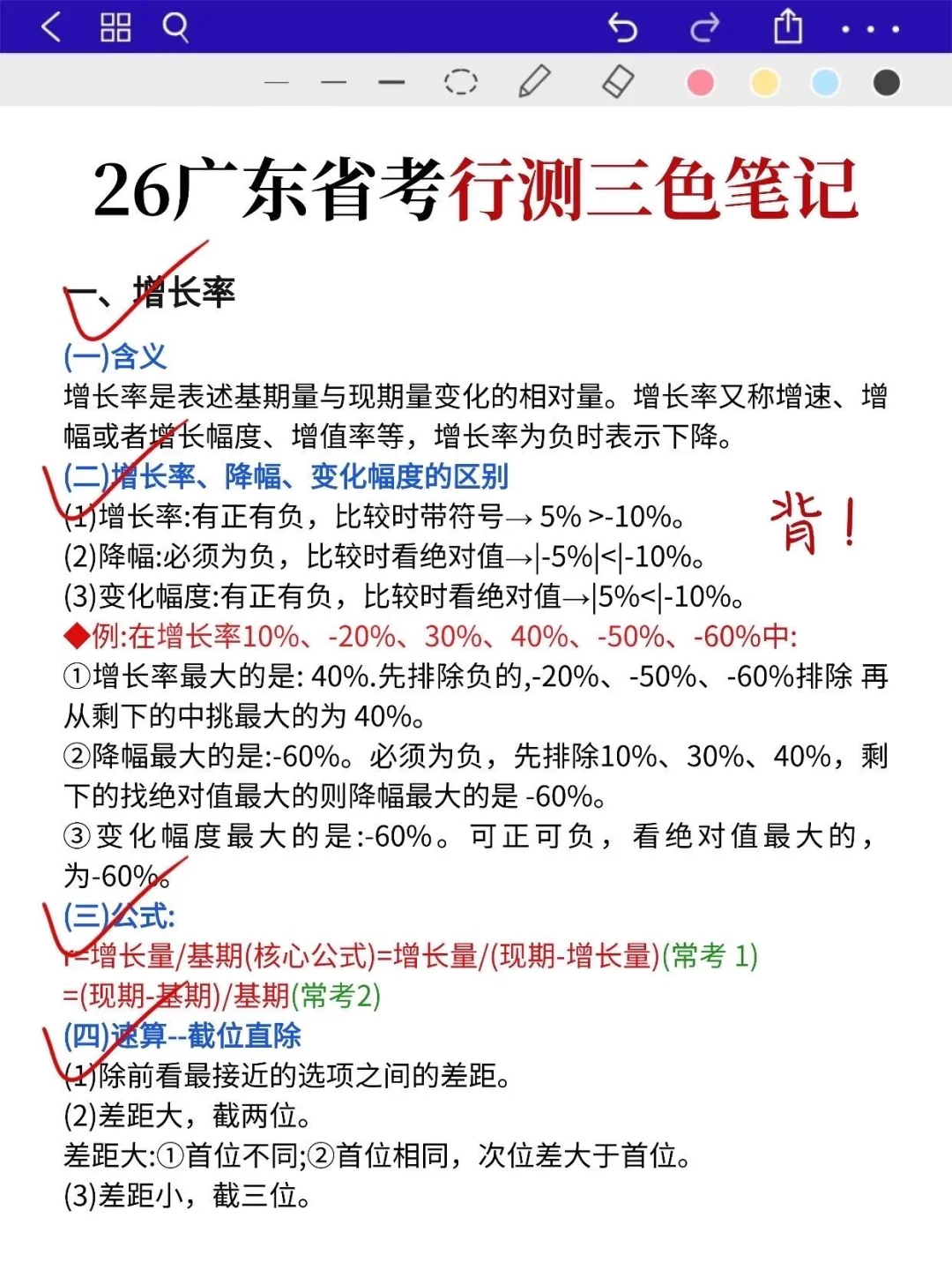 26广东省考会惩罚每一个不看通知的人