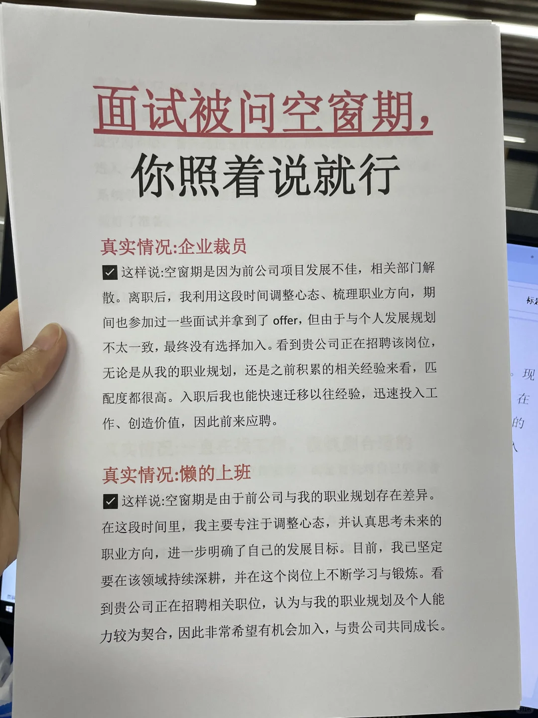 面试被问空窗期，你照着说就行🔥