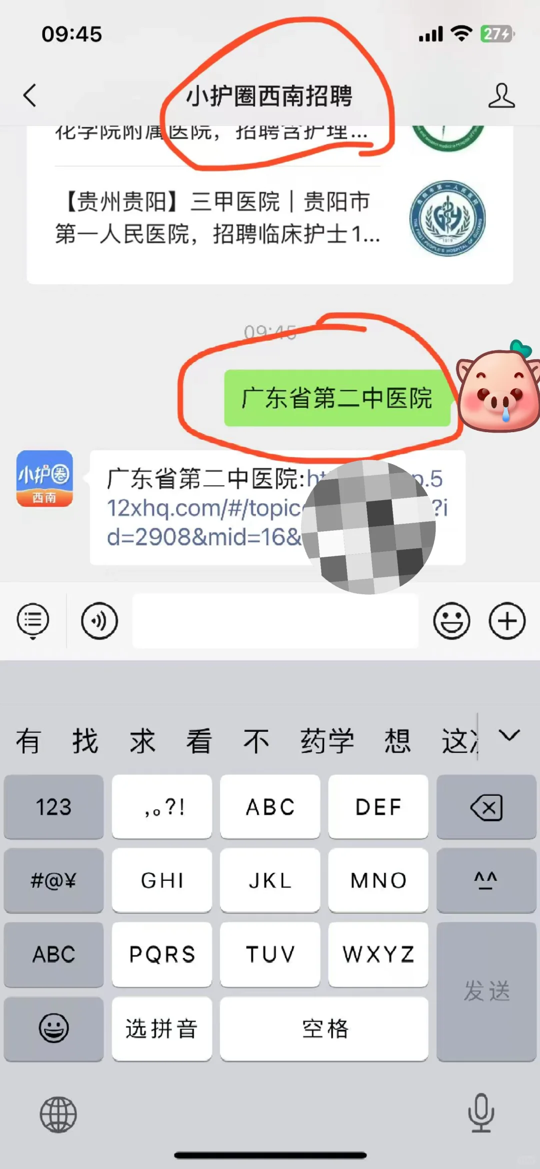 广东省第二中医院面试