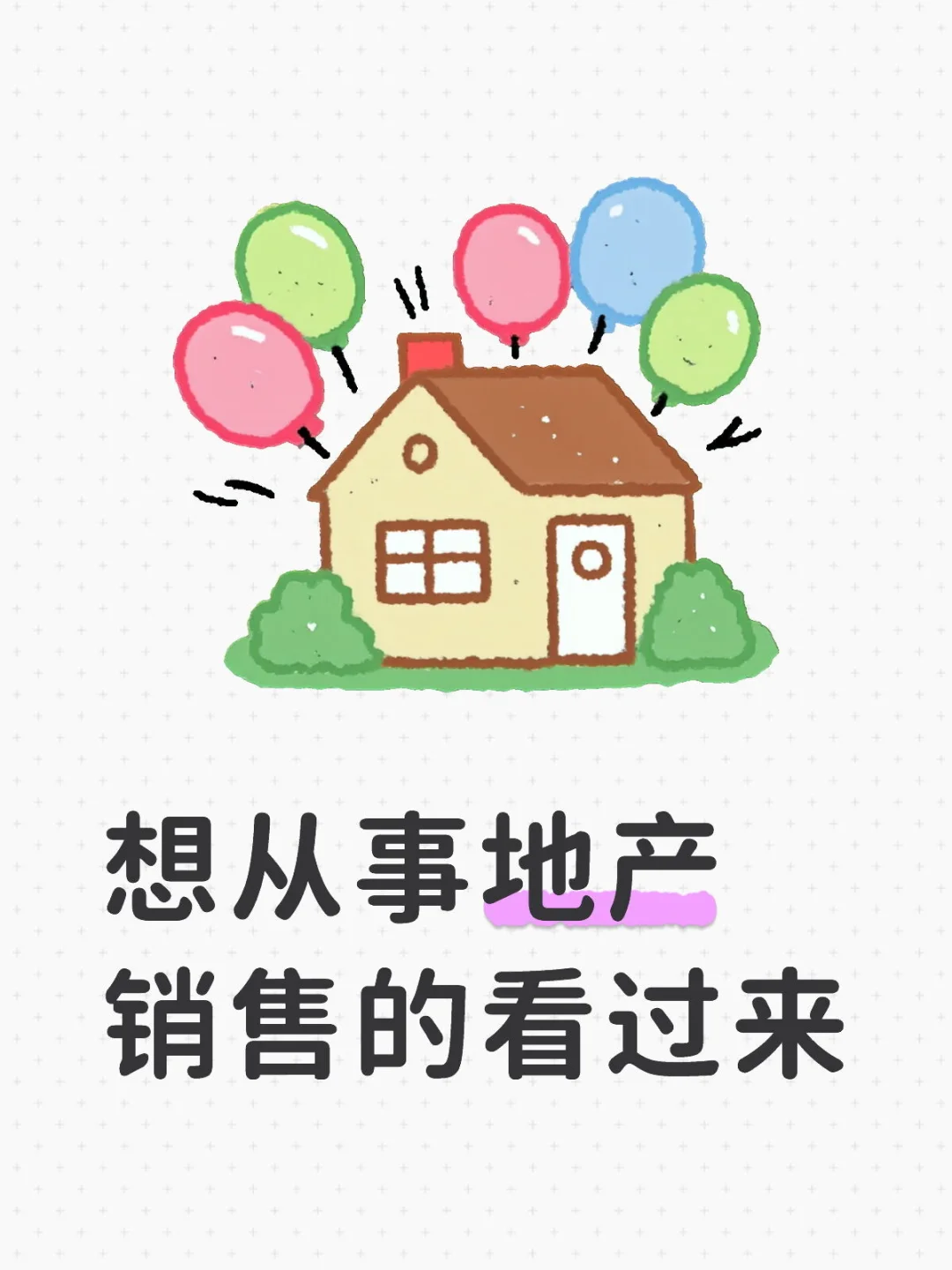 龙湖天曜城招聘3-5名渠道销售