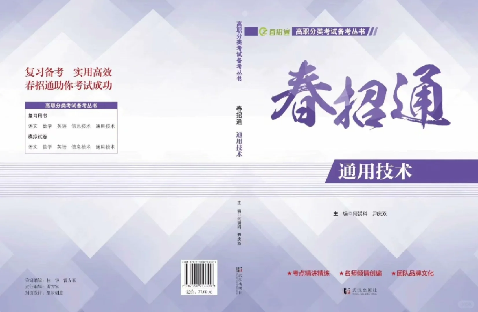 【重庆春招教材该选啥❓】