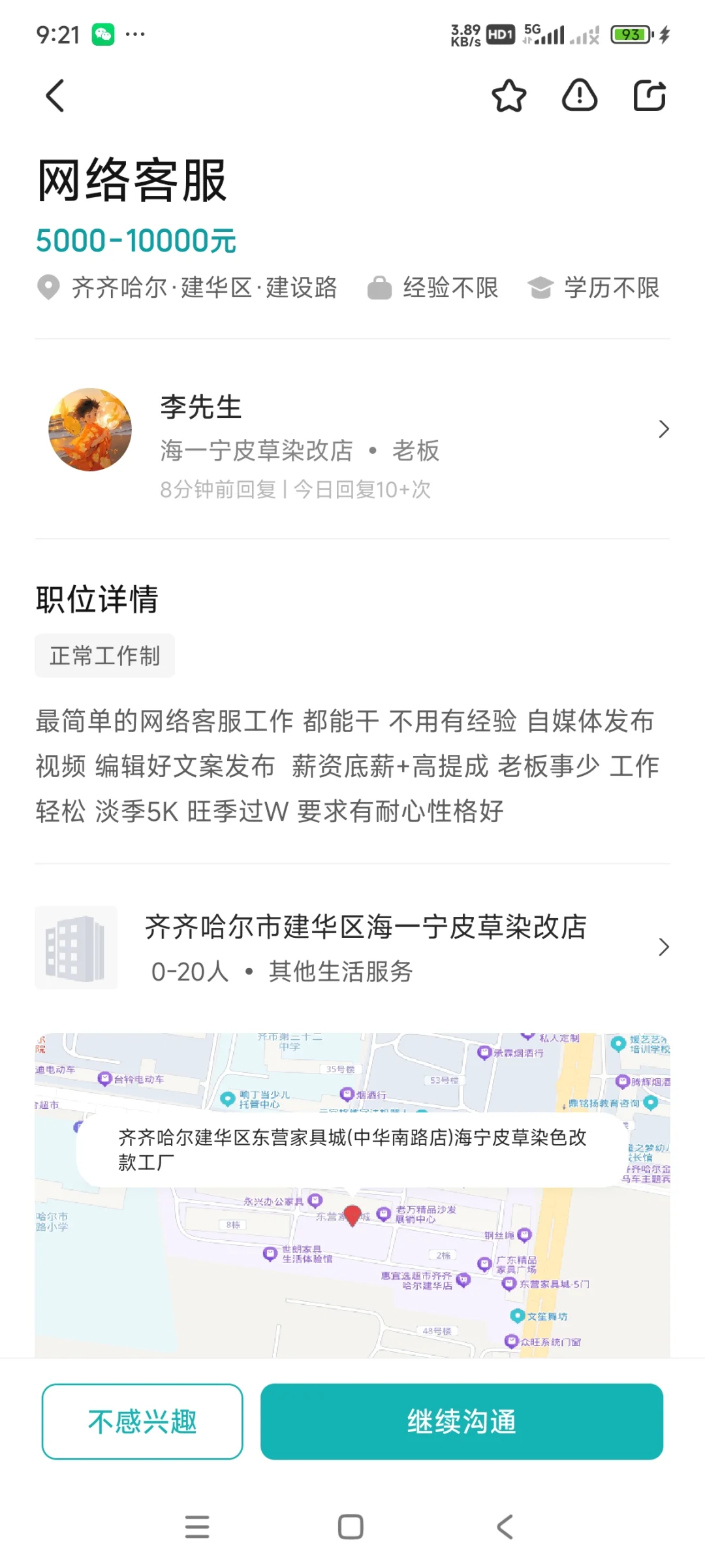 帮看看齐齐哈尔工作 靠谱吗？