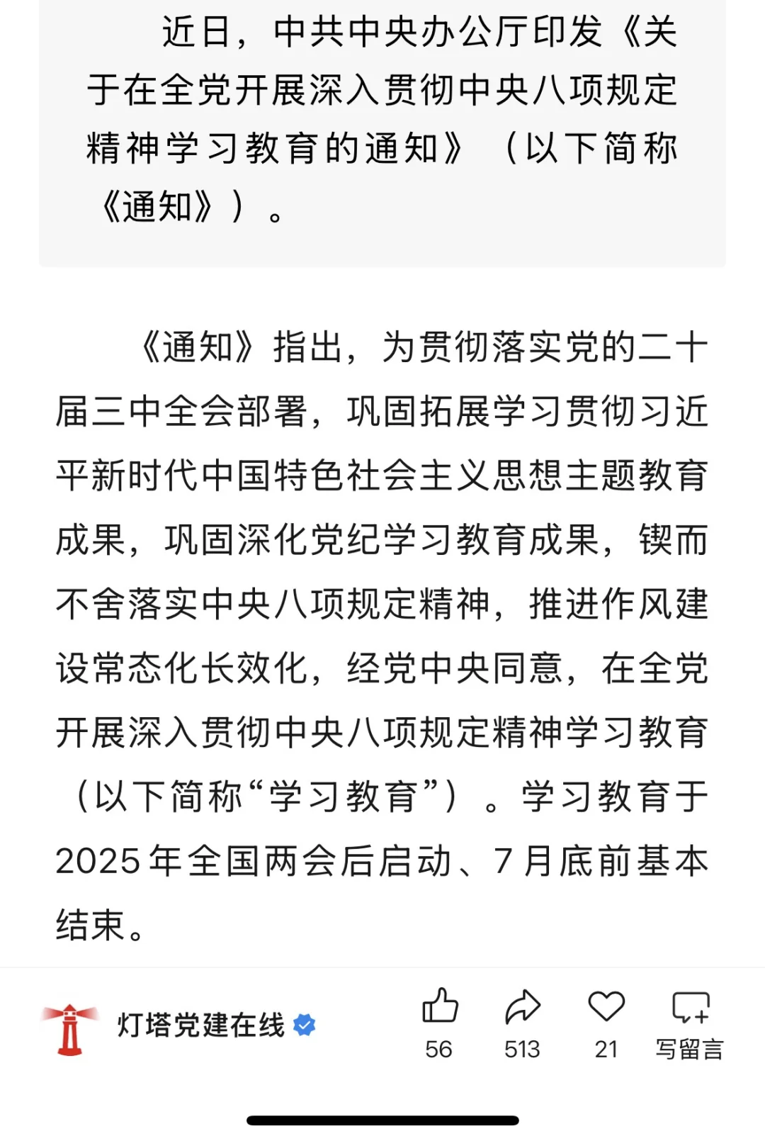 分享我的社区自学上岸经验之【时政】