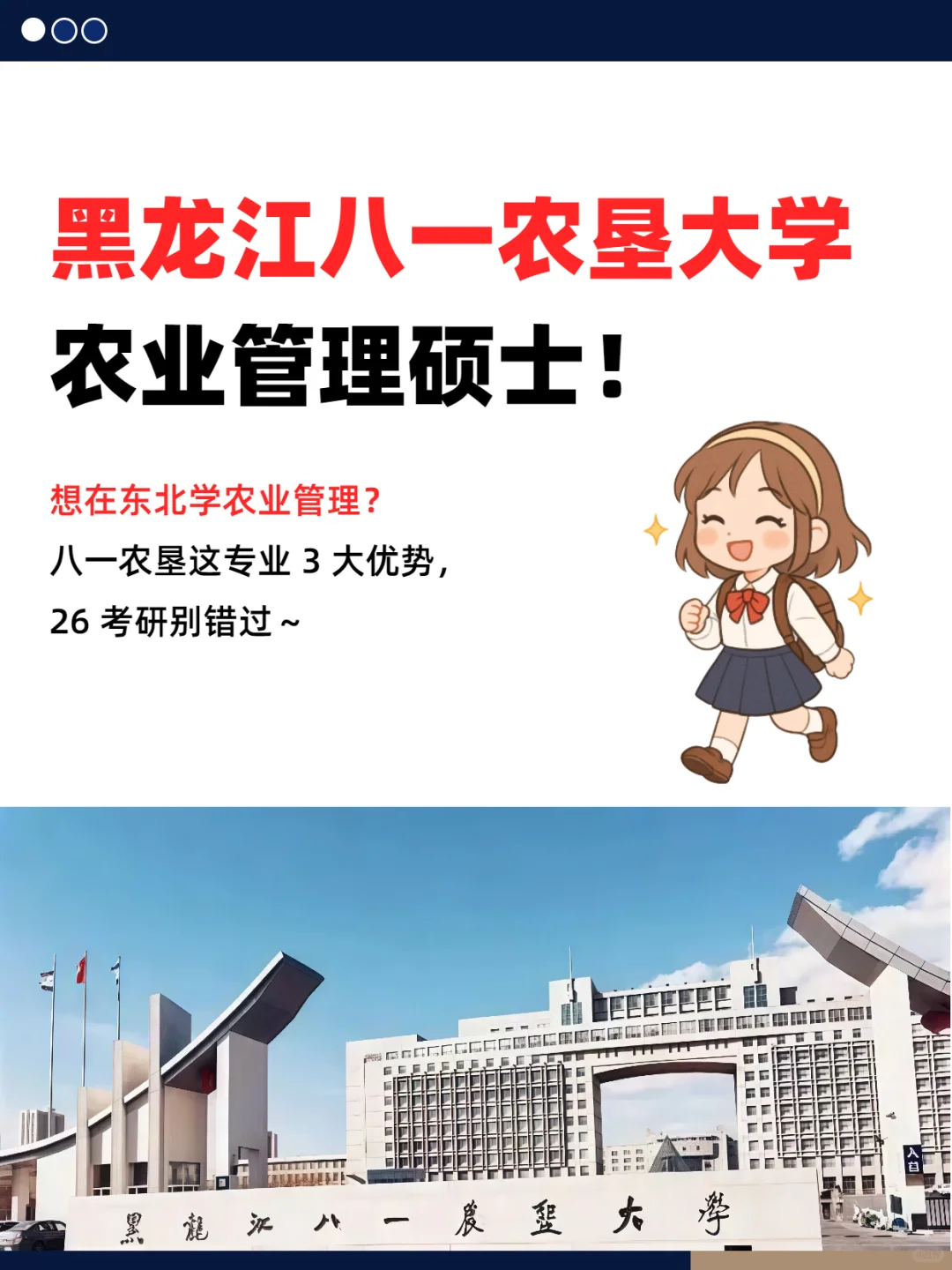 黑龙江八一农垦大学农业管理硕士！