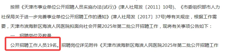 2025天津市滨海新区海滨人民医院招聘19人