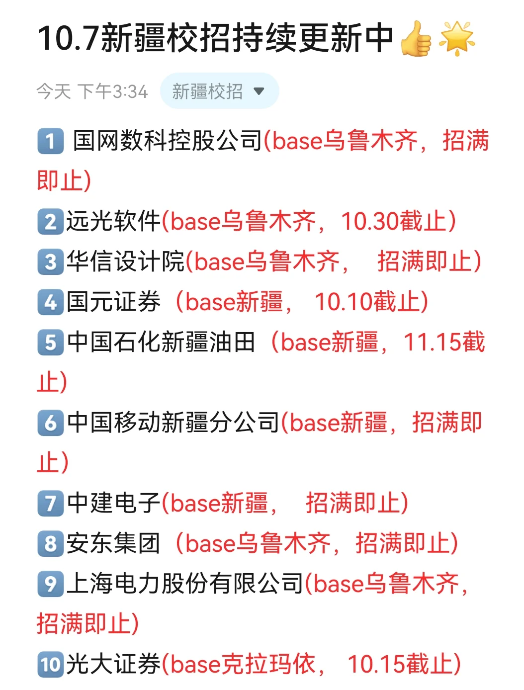 10.7感觉今年新疆校招好缺人呀！
