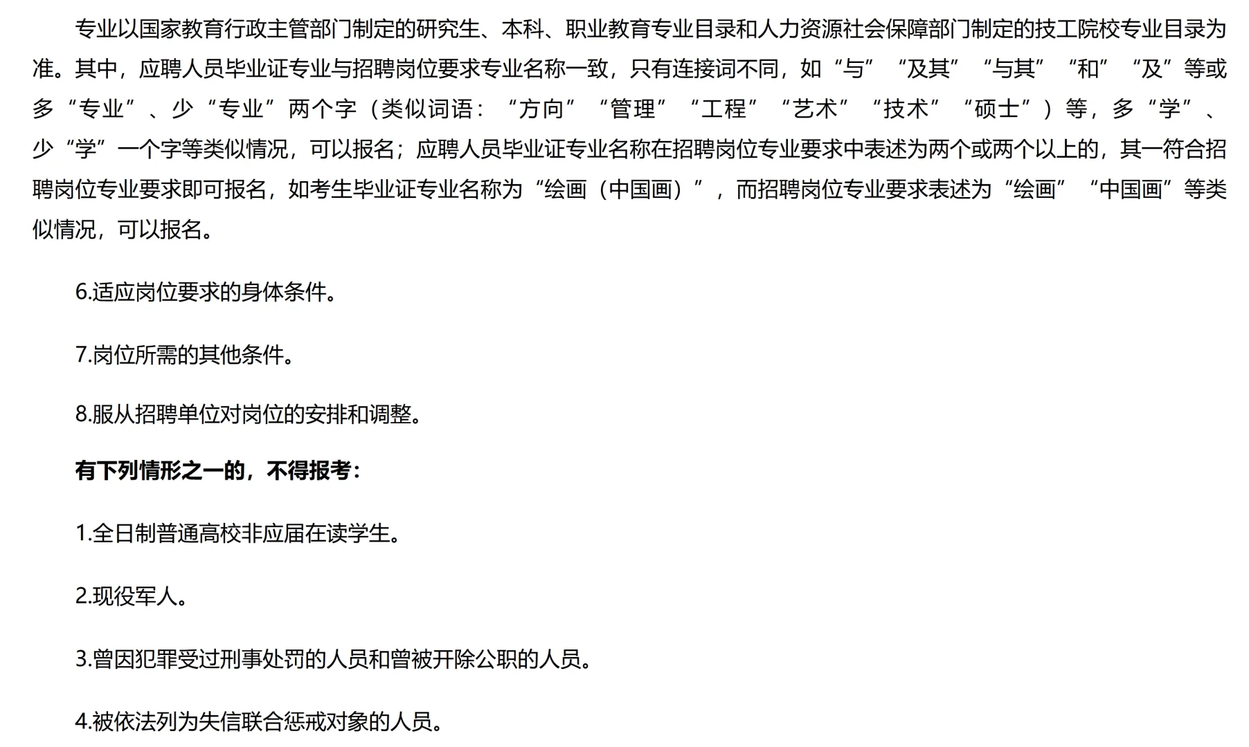 2025年黑龙江工业学院招教师
