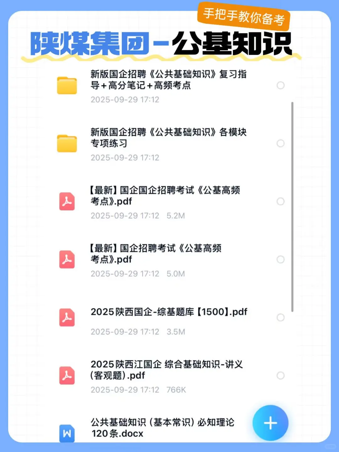 巨累！但能一次过陕煤集团笔试