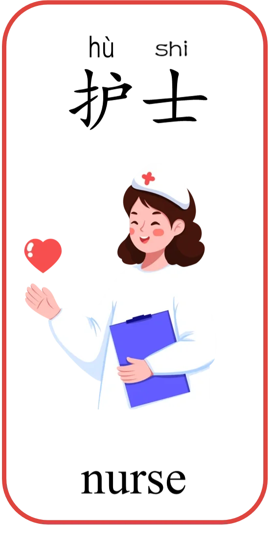 华裔学中文｜草莓老师带你学职业1