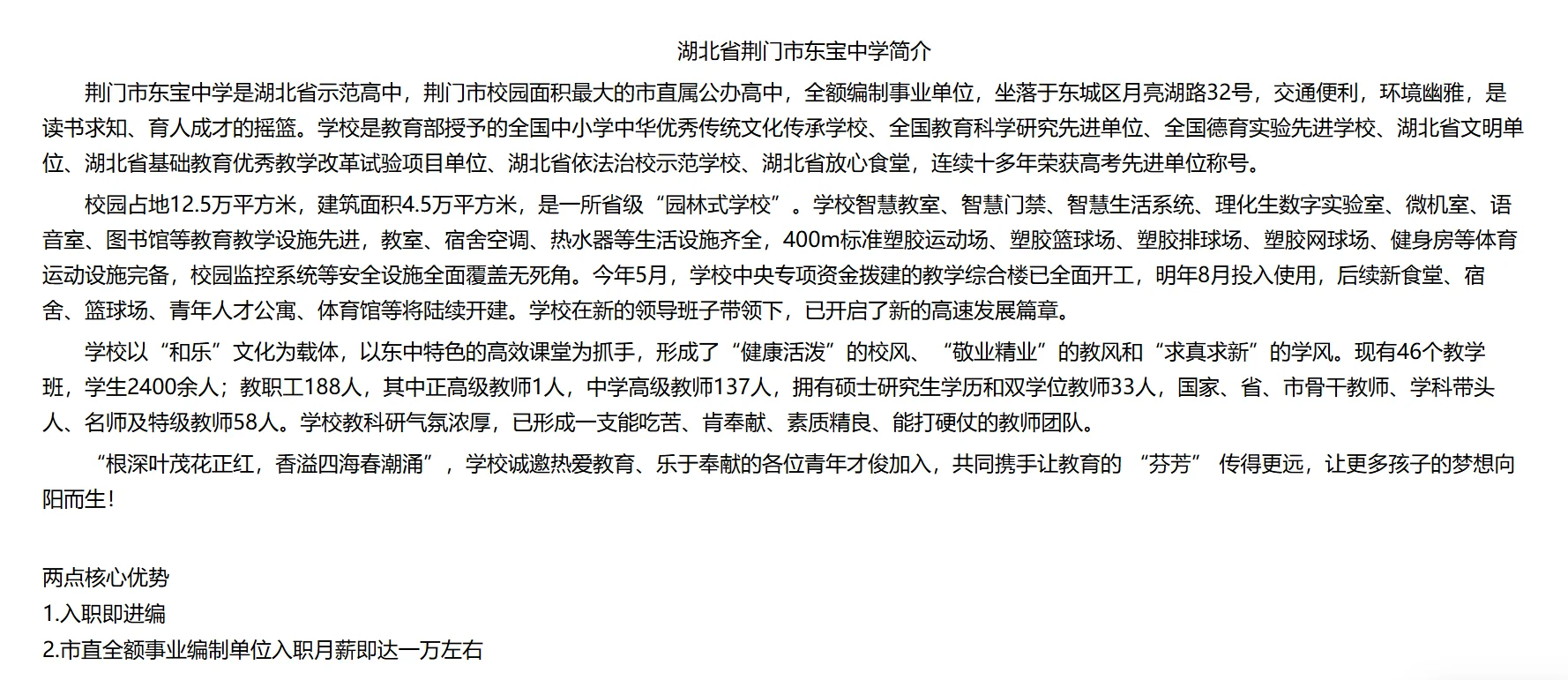 有编！荆门东宝中学教师招聘公告
