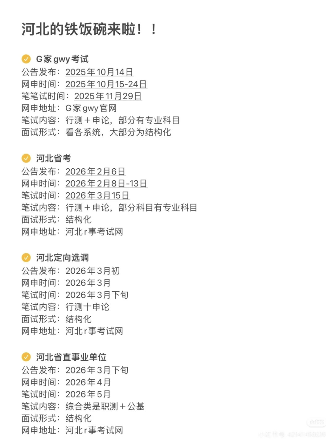 拜托 邯郸的同学一定要刷到啊啊啊