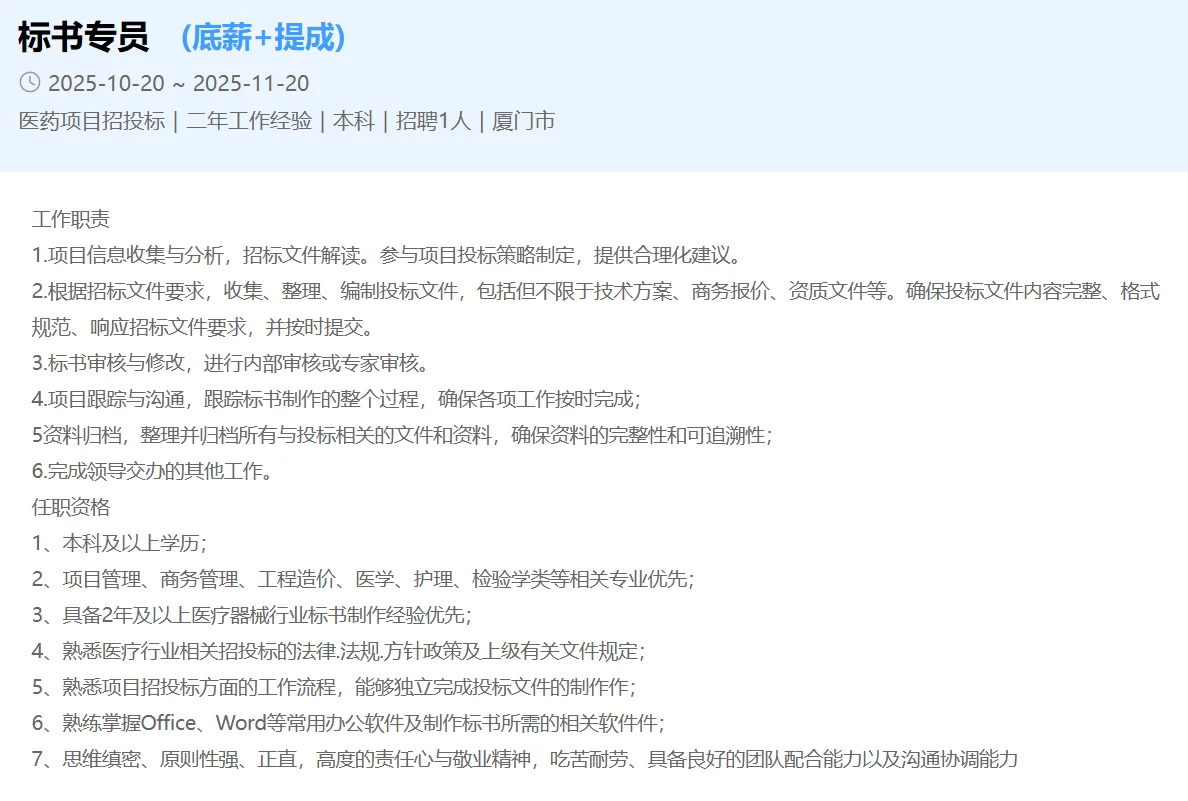厦门市国企，火炬供应链招聘，2个岗位！