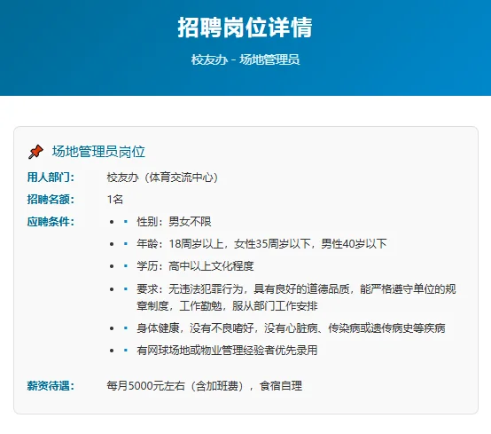 广州体育学院招聘非编合同工5名！