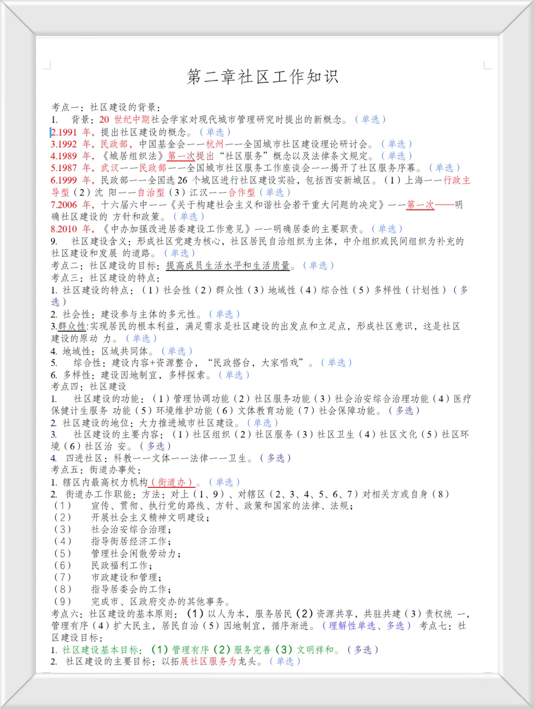 社区招聘，你真的不背吗，就这些