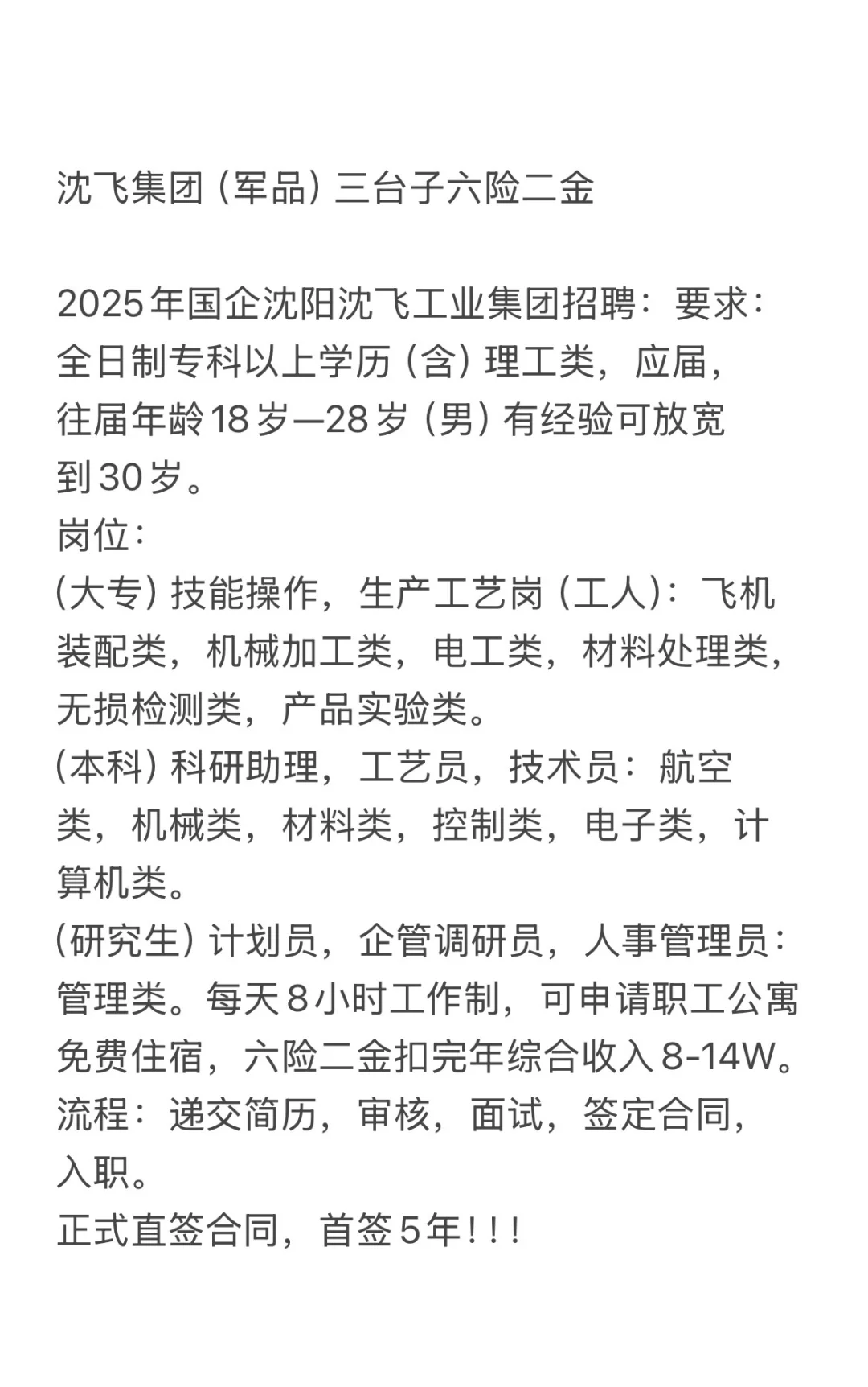 沈飞