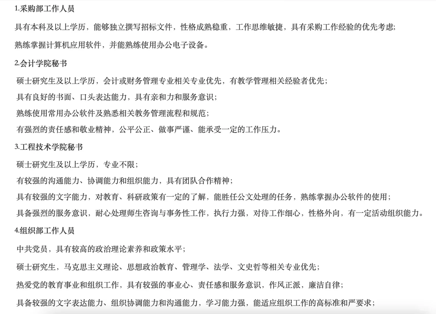 行政人员岗！仰恩大学招聘4人，仅面试！