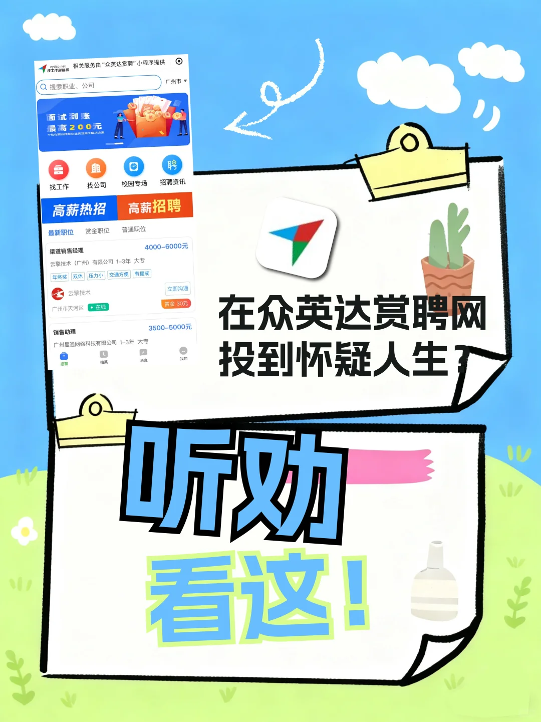 众英达赏聘网投到没反应，听劝看这里~
