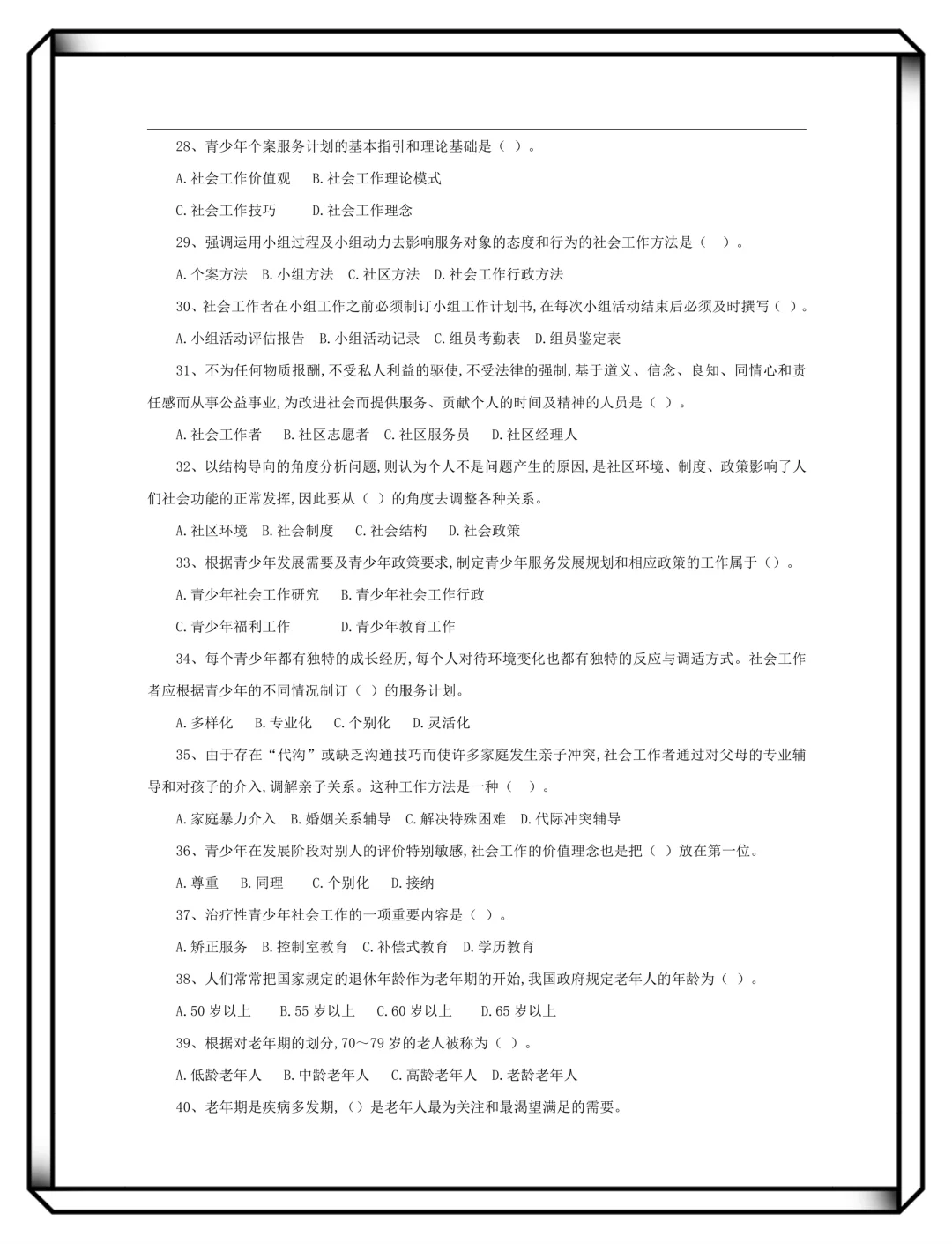 社区招聘，考过才发现，来来回回就这300题