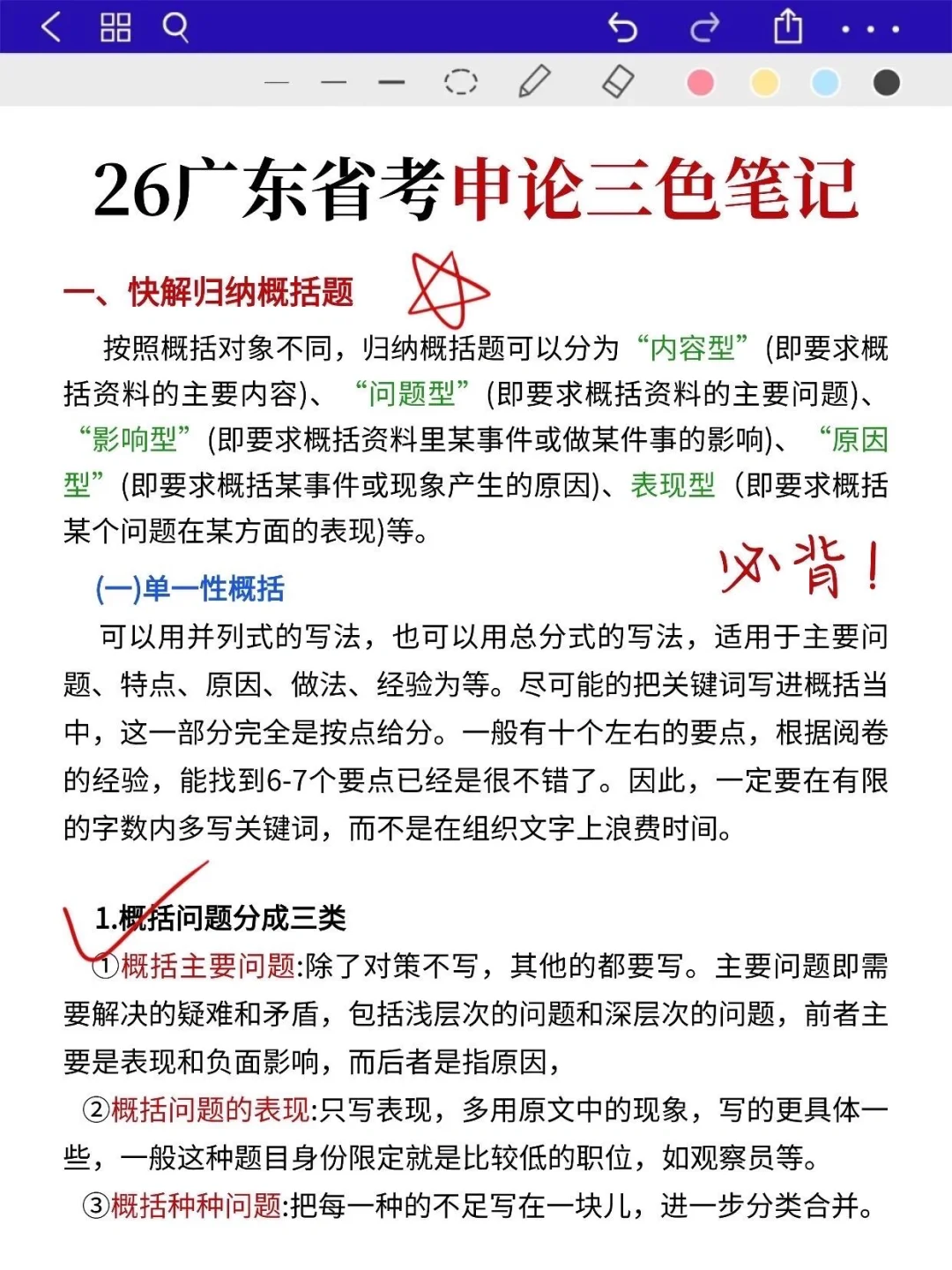 26广东省考会惩罚每一个不看通知的人