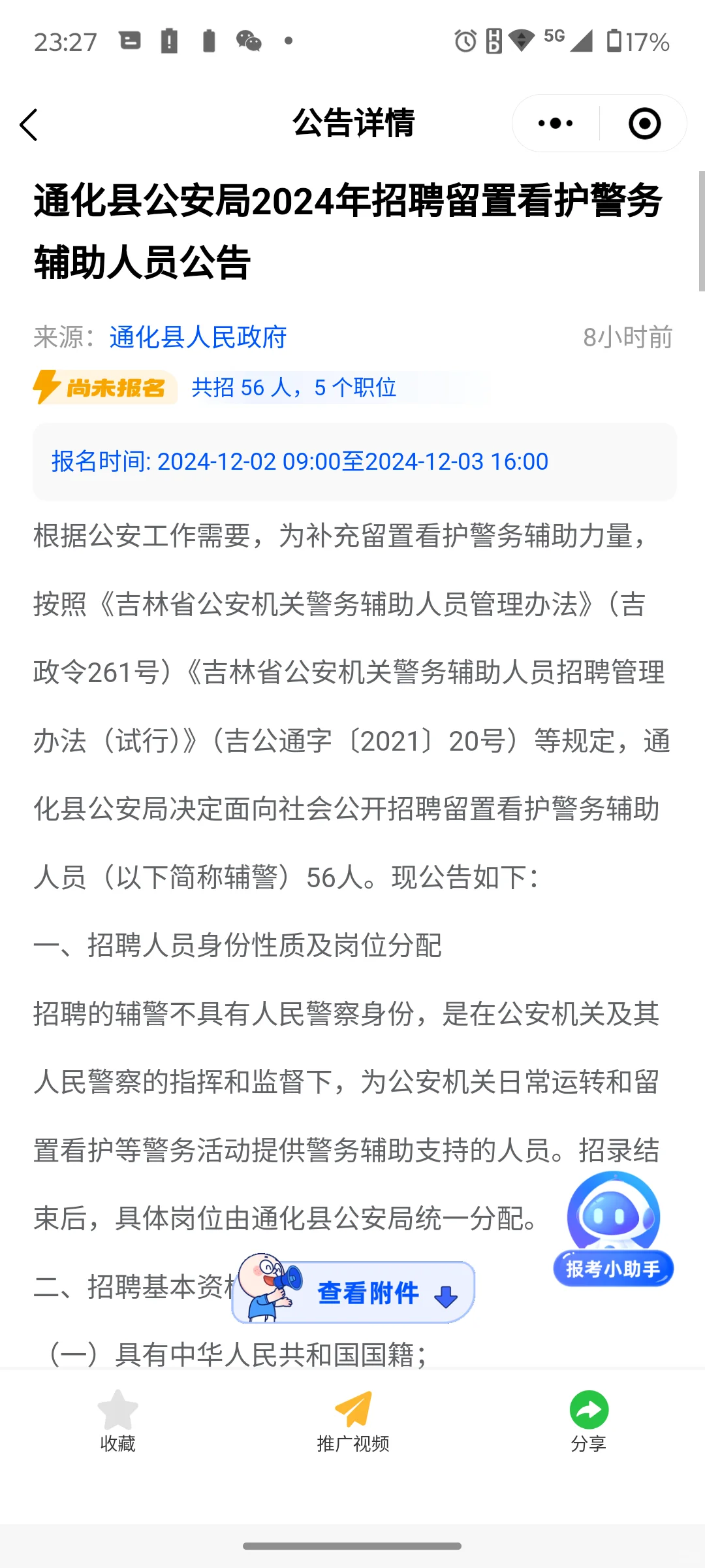 🚨通化市人民医院招聘招聘岗位及要求#大量