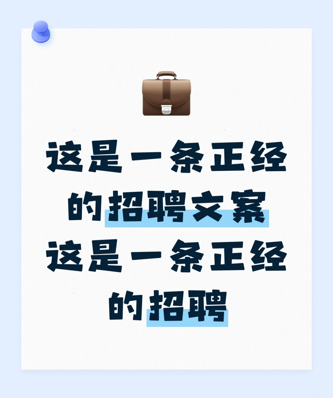 💼 寻找志同道合的你，共赴职场诗和远方