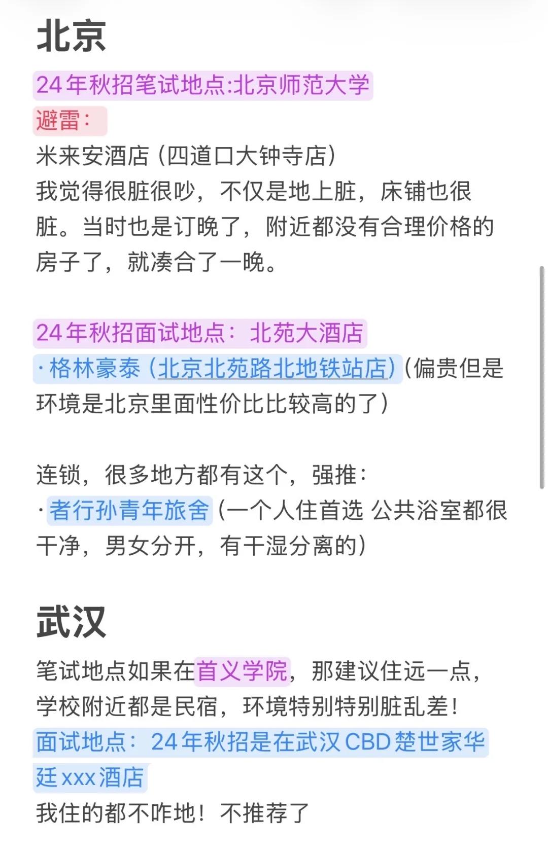 高性价比跑深圳教师编招聘（酒店推荐
