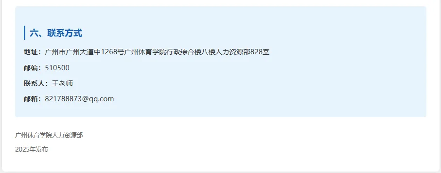 广体招聘啦！