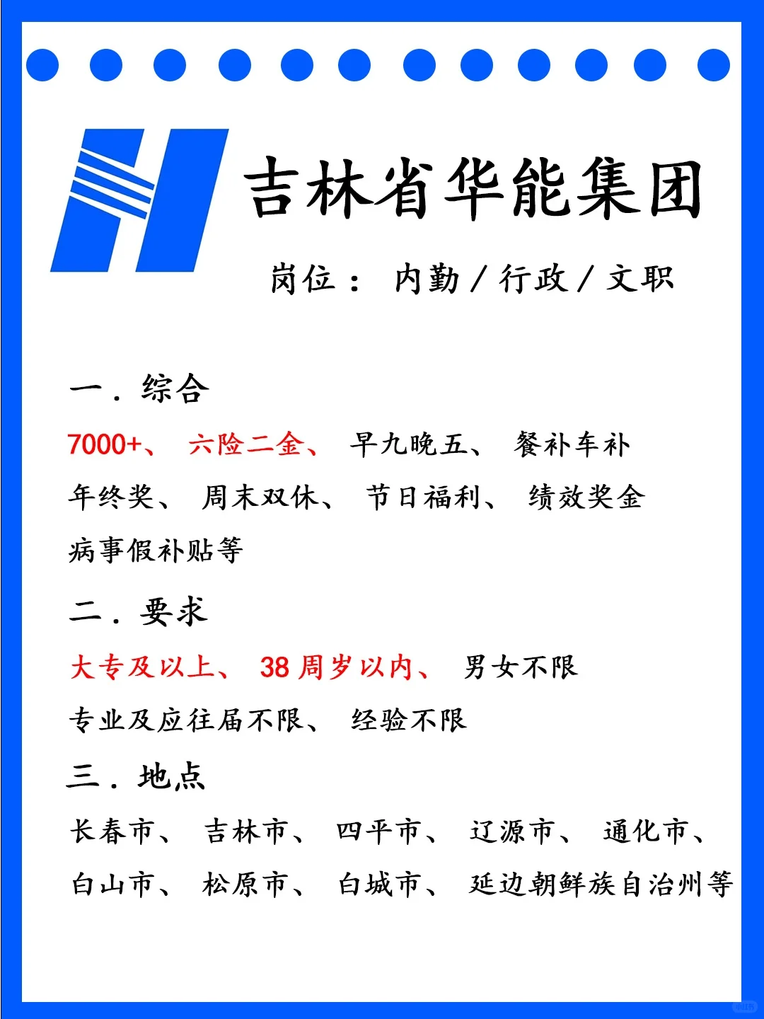 有想来吉林省华能集团的吗？投就🀄️