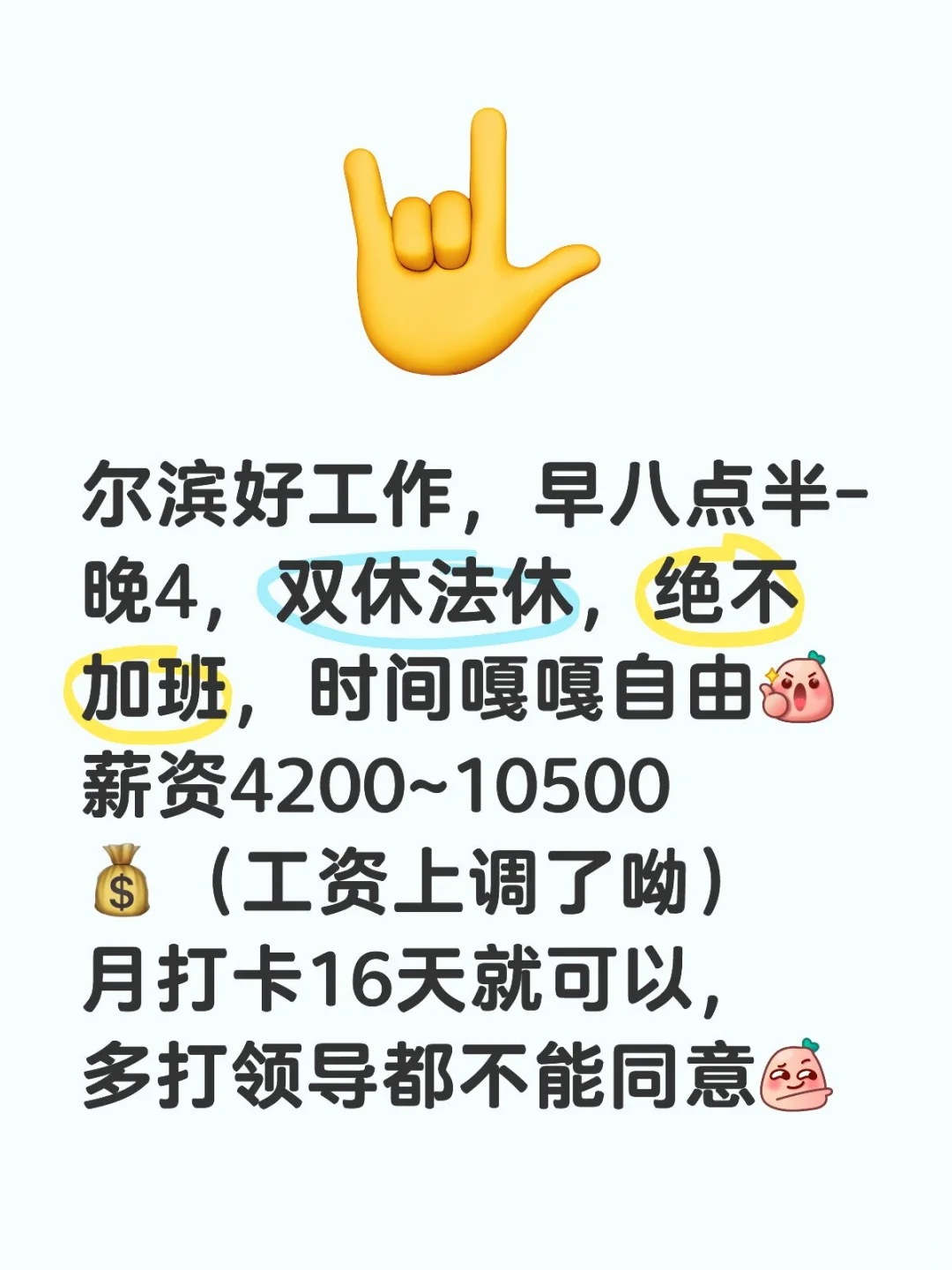 尔滨好工作