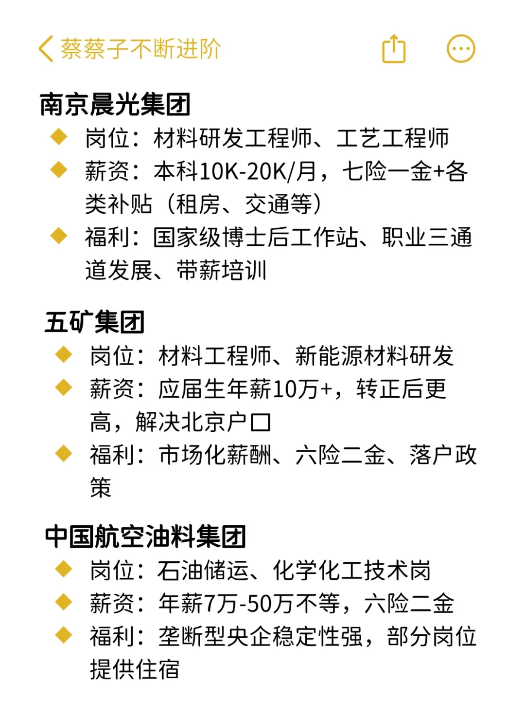 材料类👉可大胆投递的央国企