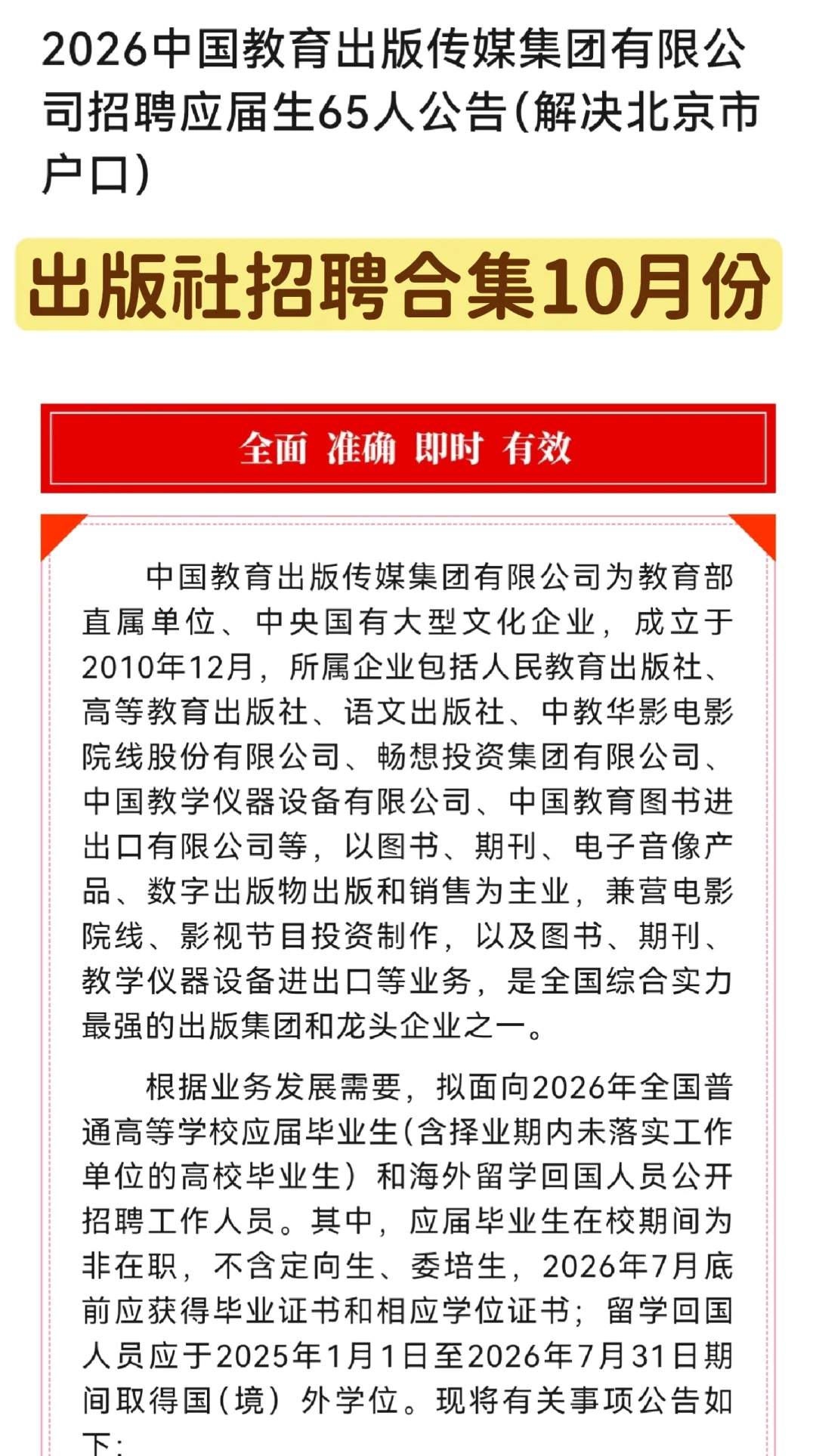 出版社招聘10月份汇总